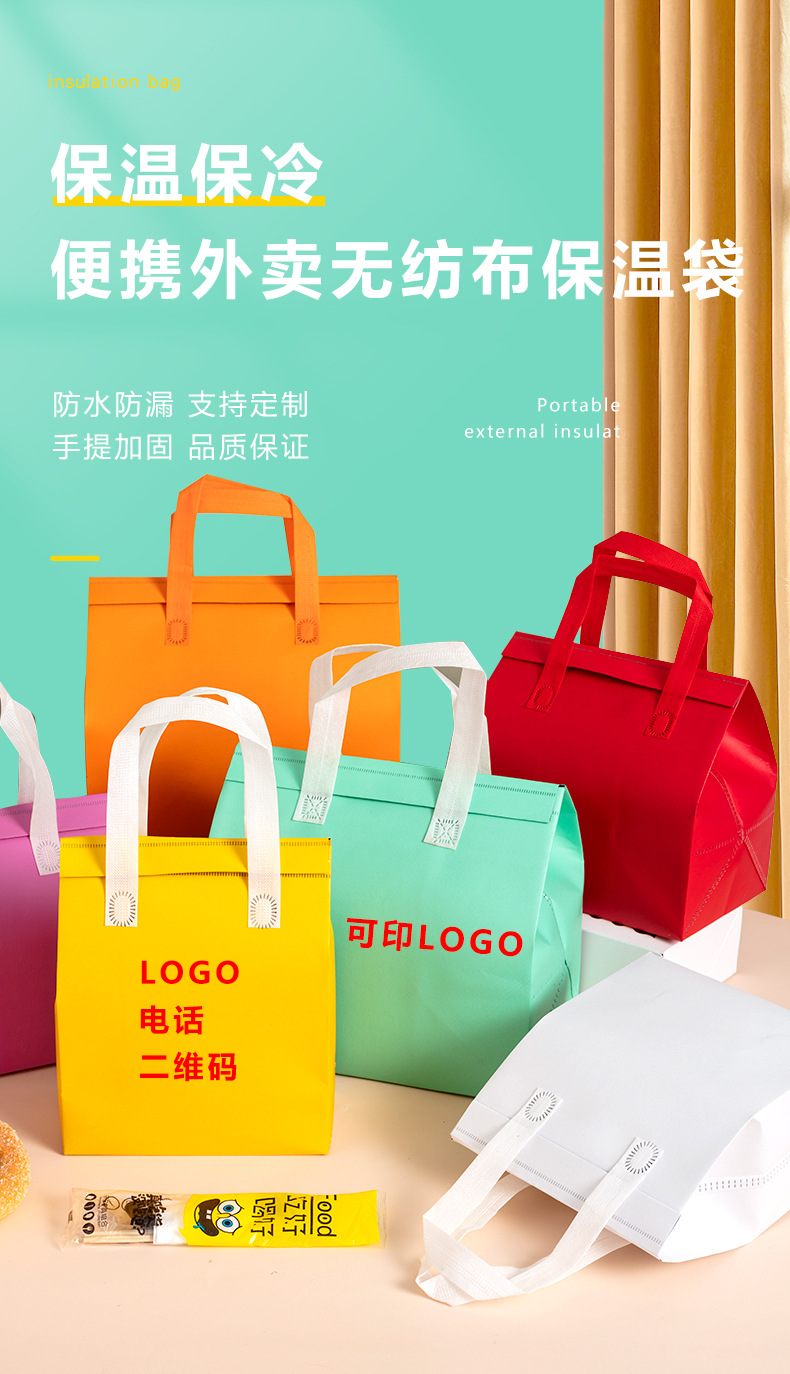 渭南市无纺布外卖保温袋