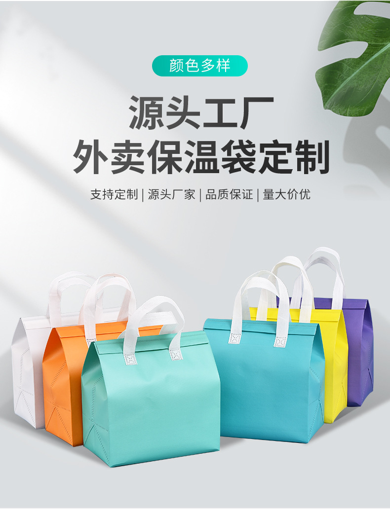 渭南市无纺布保温袋外卖袋